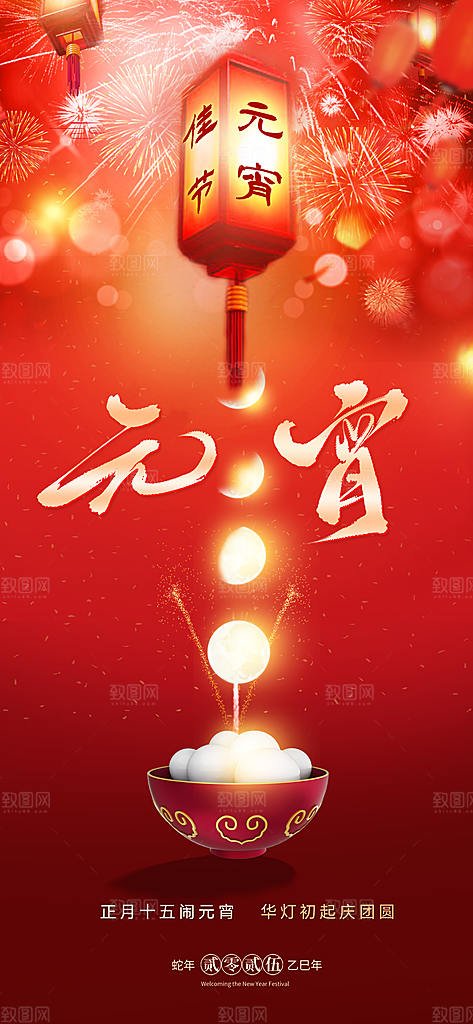 国风传统节日元宵节简约海报