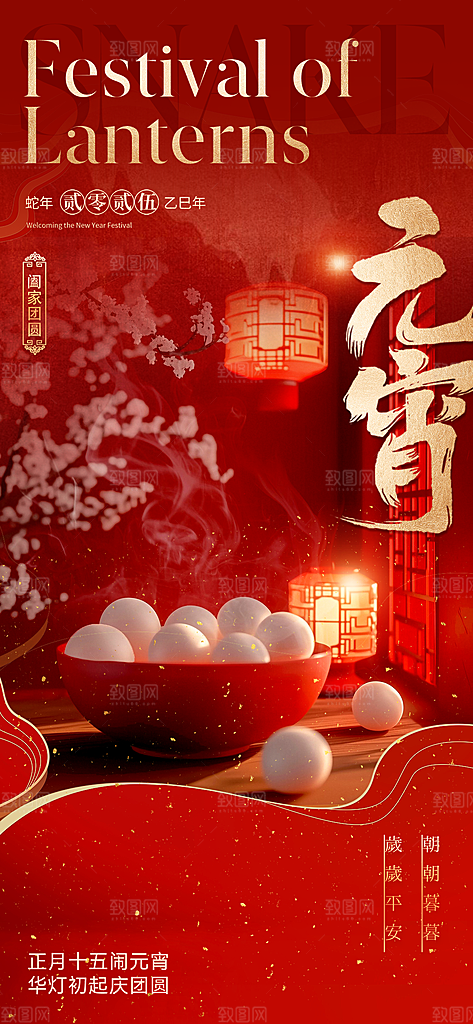 国风传统节日元宵节简约海报