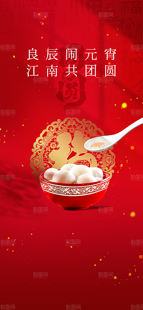 中国传统节日元宵节国风海报