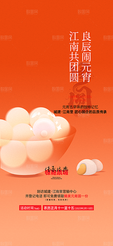 中国传统节日元宵节国风海报
