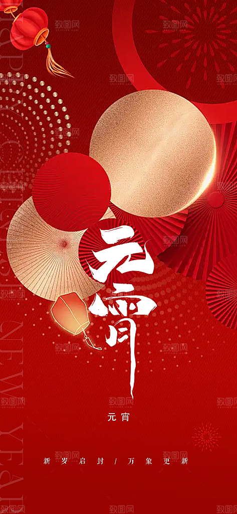 中国传统节日元宵节国风海报
