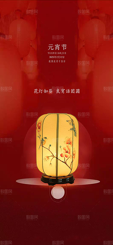 中国传统节日元宵节国风海报