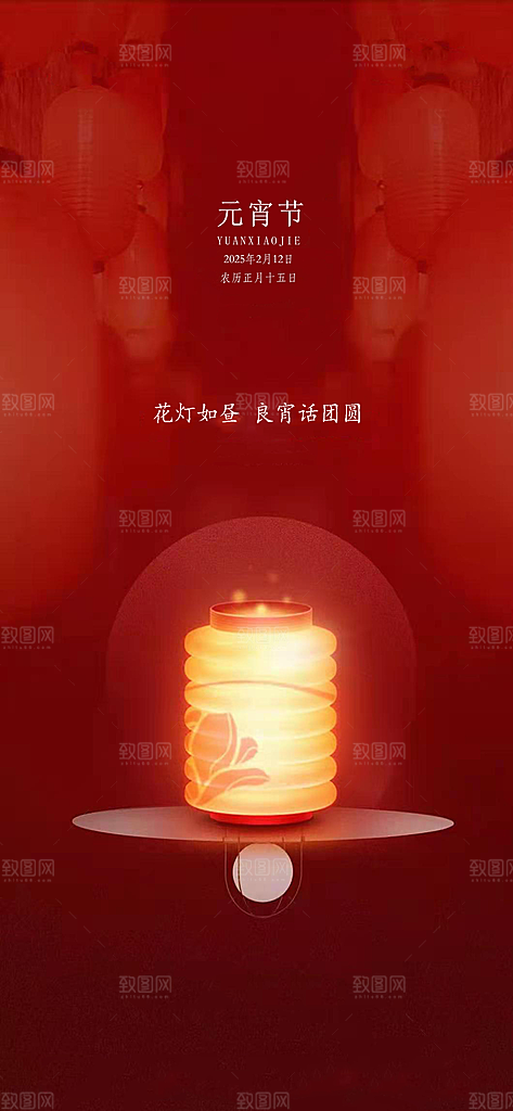 中国传统节日元宵节国风海报