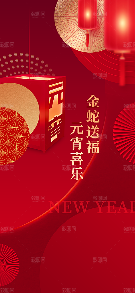 中国传统节日元宵节国风海报