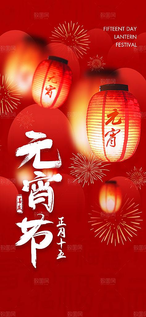 国风传统节日元宵节简约海报