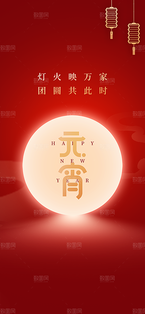 国风传统节日元宵节简约海报