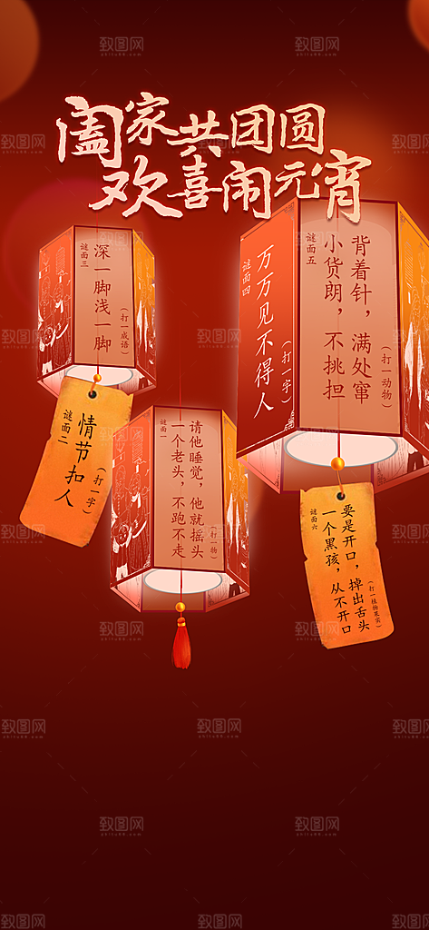 国风传统节日元宵节简约海报