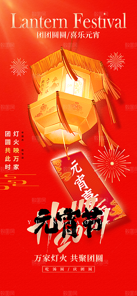国风传统节日元宵节简约海报