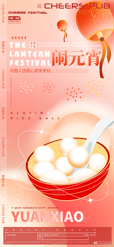 国风传统节日元宵节简约海报