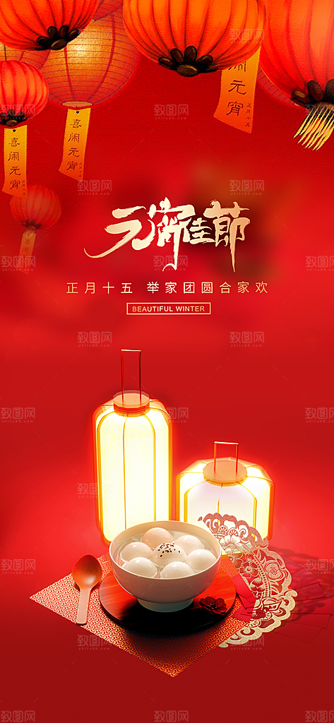 国风传统节日元宵节简约海报