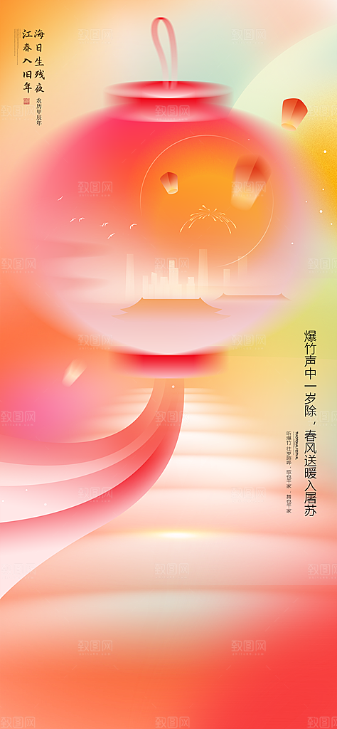 国风传统节日元宵节简约海报