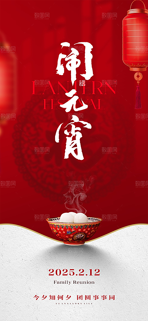 中国传统节日元宵节国风海报
