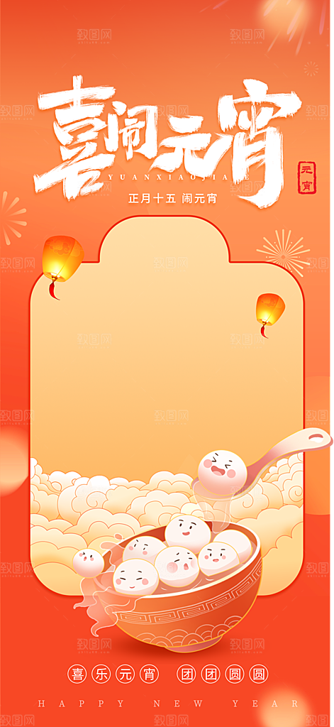 中国传统节日元宵节国风海报