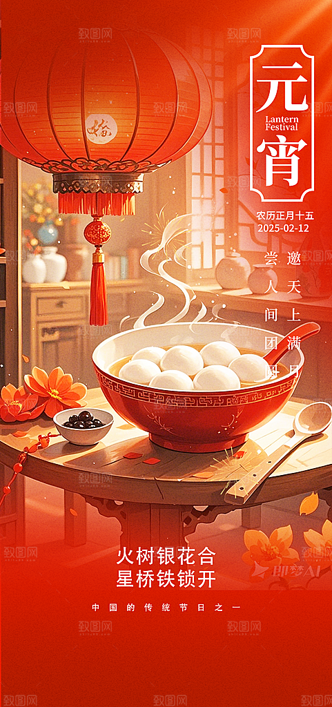 中国传统节日元宵节国风海报