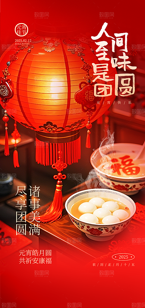 中国传统节日元宵节国风海报