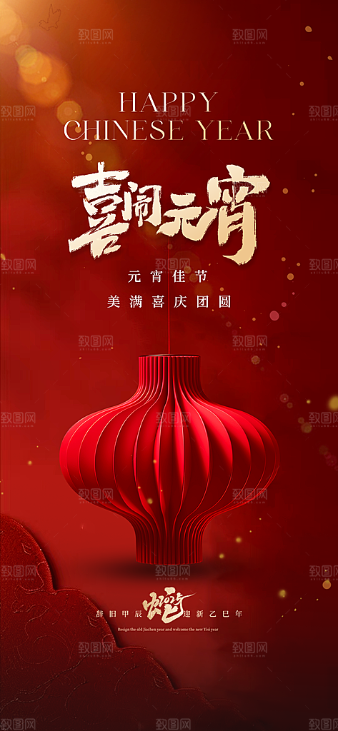 中国传统节日元宵节国风海报