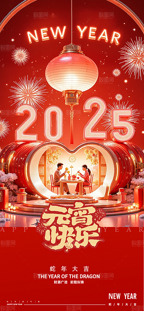 中国传统节日元宵节国风海报