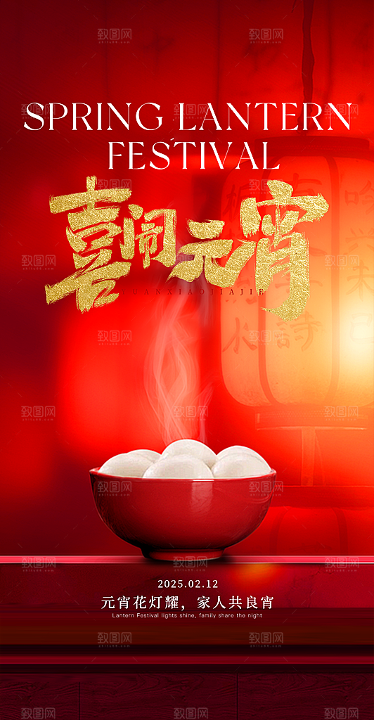 中国传统节日元宵节国风海报