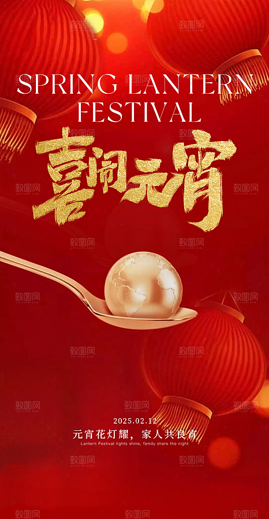 中国传统节日元宵节国风海报