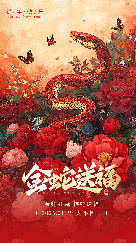红色简约大气蛇年海报