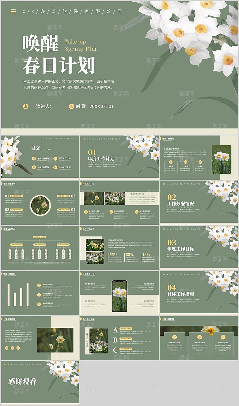 春天年度工作计划PPT模板