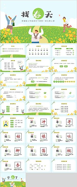 找春天教学课件PPT模板