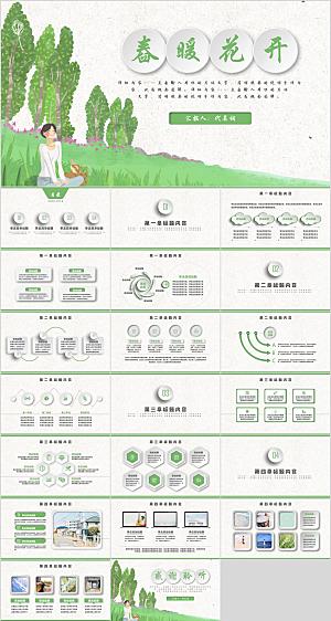春暖花开通用PPT模板