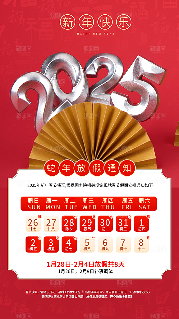 2025蛇年海报红色
