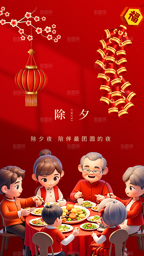 除夕插画喜庆红色唯美新年海报