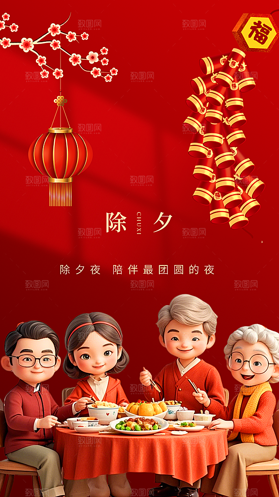 除夕红色插画唯美喜庆新年海报