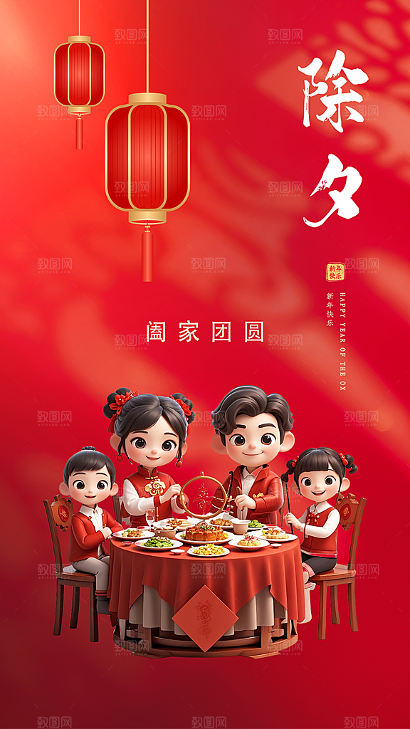 除夕唯美新年插画红色喜庆海报