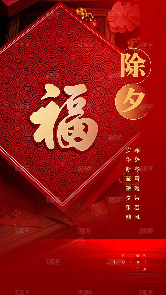 除夕唯美新年插画喜庆红色海报
