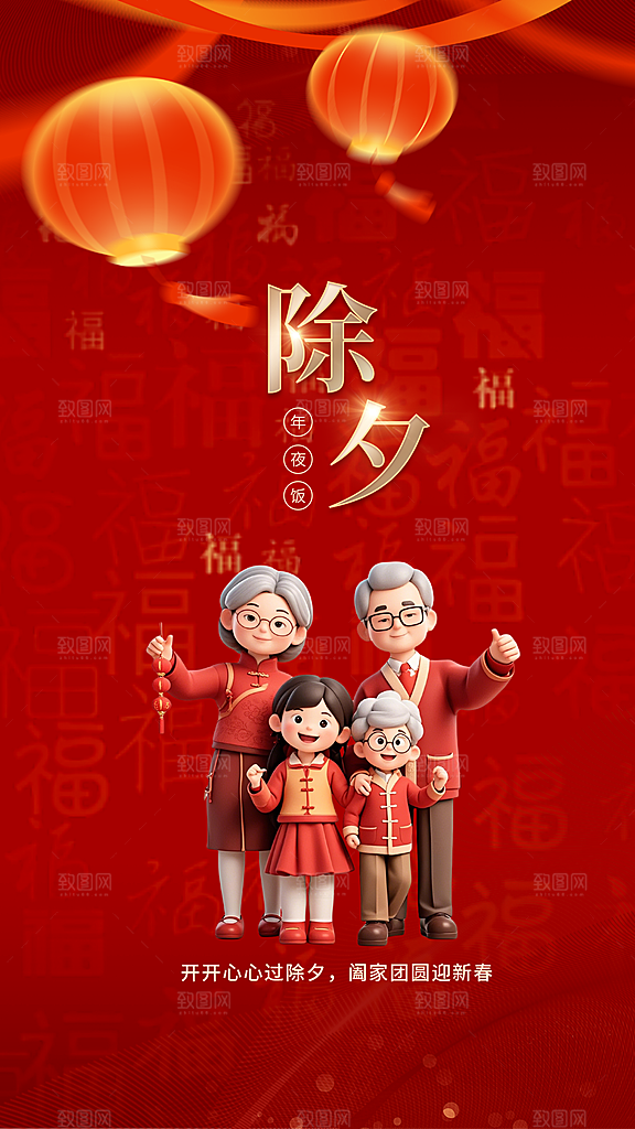 除夕唯美新年红色插画喜庆海报