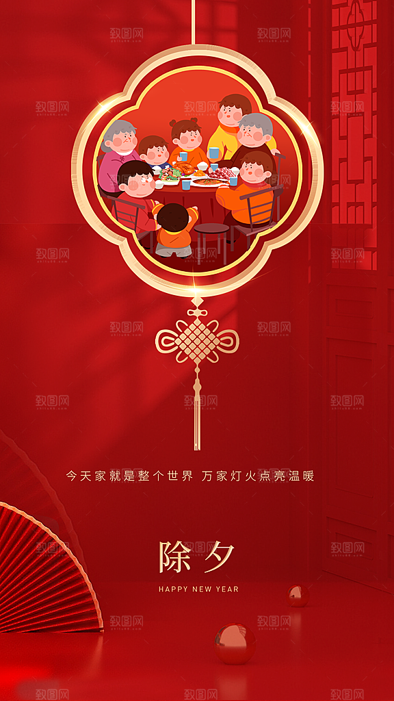 除夕喜庆插画红色唯美新年海报