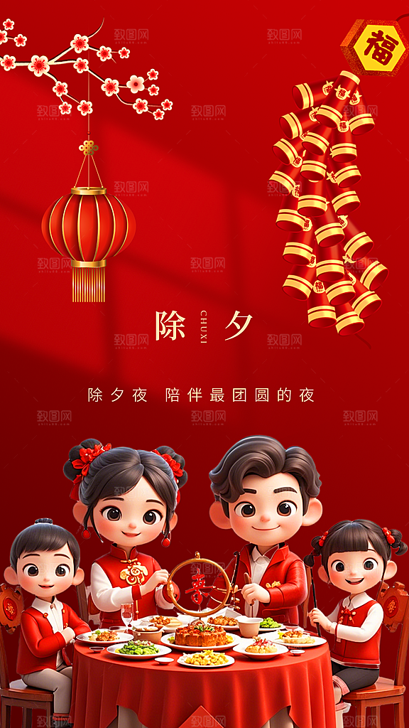 除夕喜庆插画唯美红色新年海报