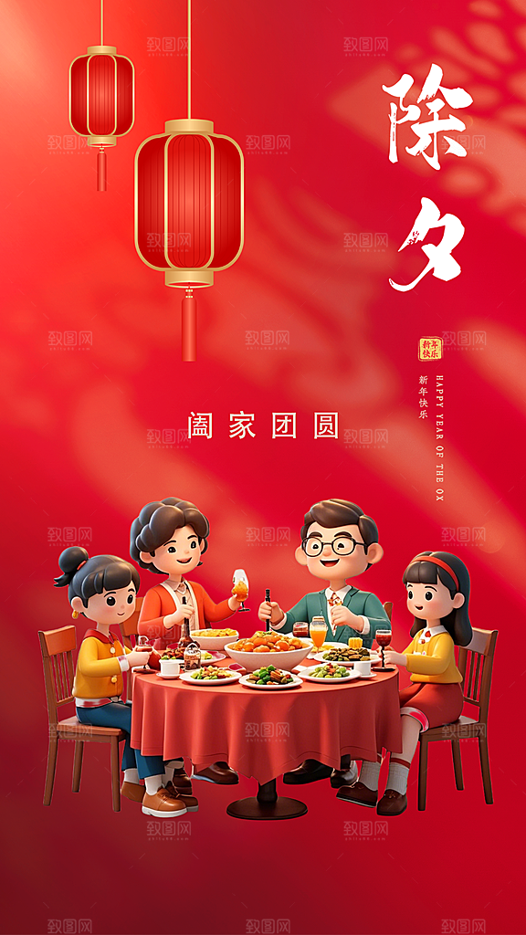 除夕喜庆插画唯美新年红色海报