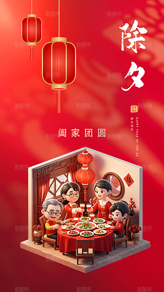 除夕喜庆红色插画新年唯美海报
