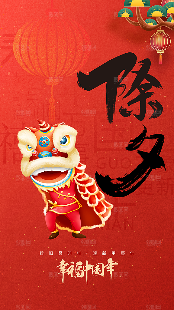 除夕喜庆唯美插画红色新年海报