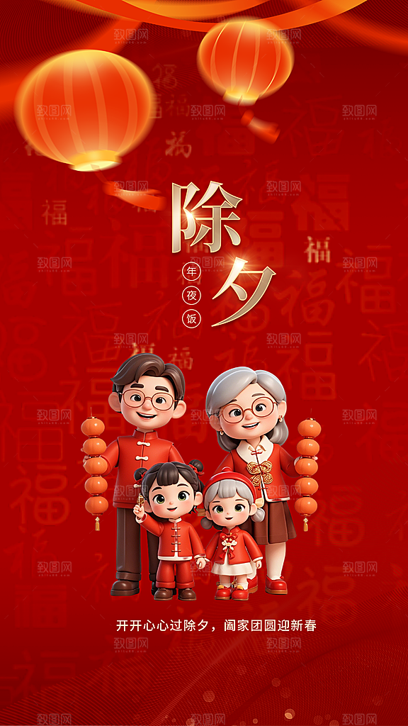 除夕喜庆新年插画唯美红色海报
