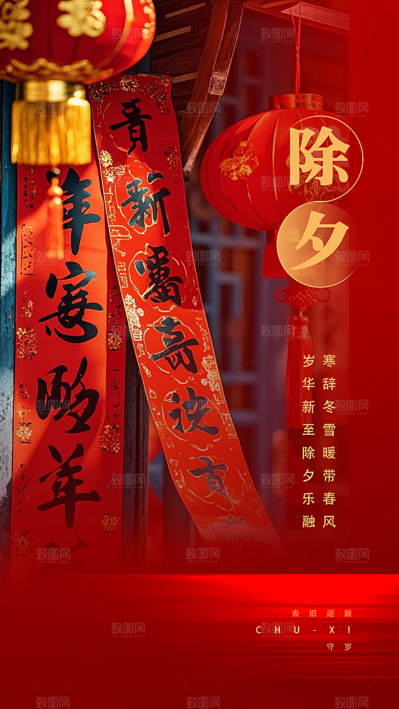 除夕新年插画唯美喜庆红色海报