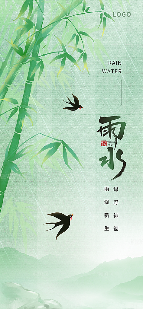 简约大气雨水节气海报