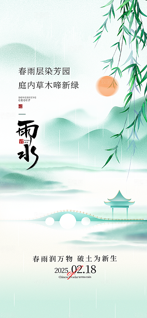 简约大气雨水节气海报
