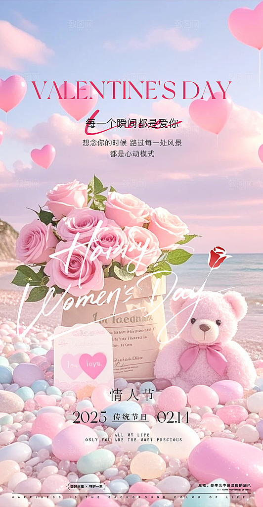 情人节粉色浪漫告白日手机海报