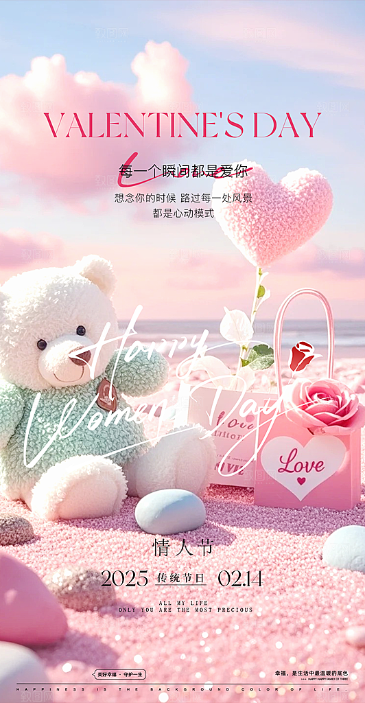 情人节粉色浪漫告白日手机海报