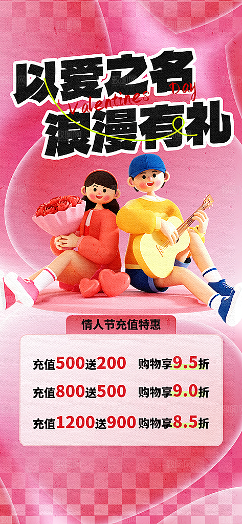 214情人节粉色浪漫手机海报