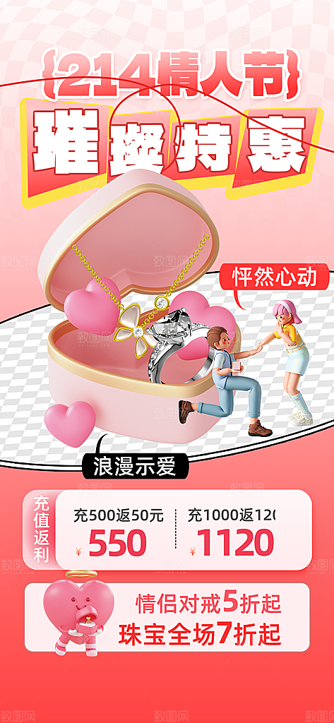 214情人节粉色浪漫手机海报