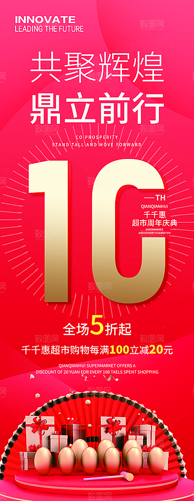 超市10周年庆OSZ