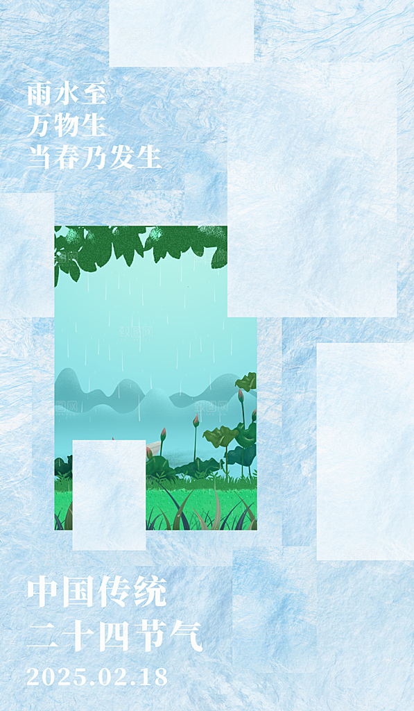 简约大气雨水节气海报