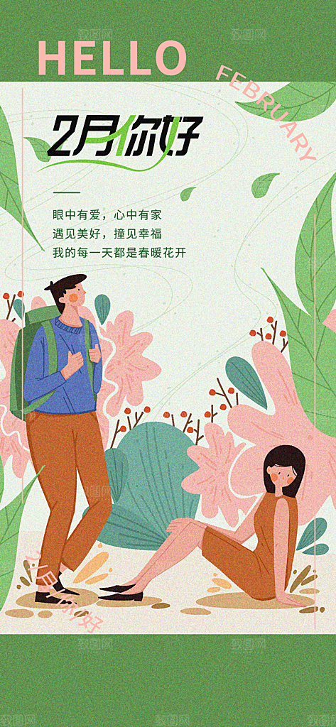 214情人节节日简约大气海报