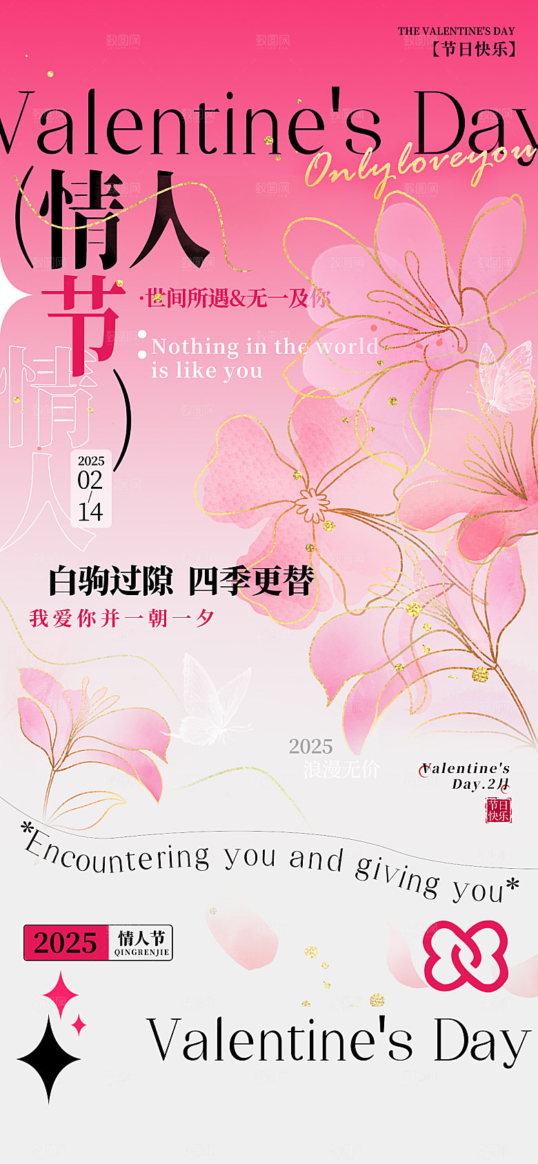 214情人节节日简约大气海报